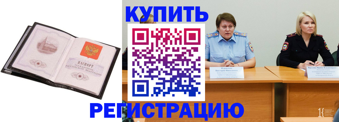 прописка для работы в Буйе