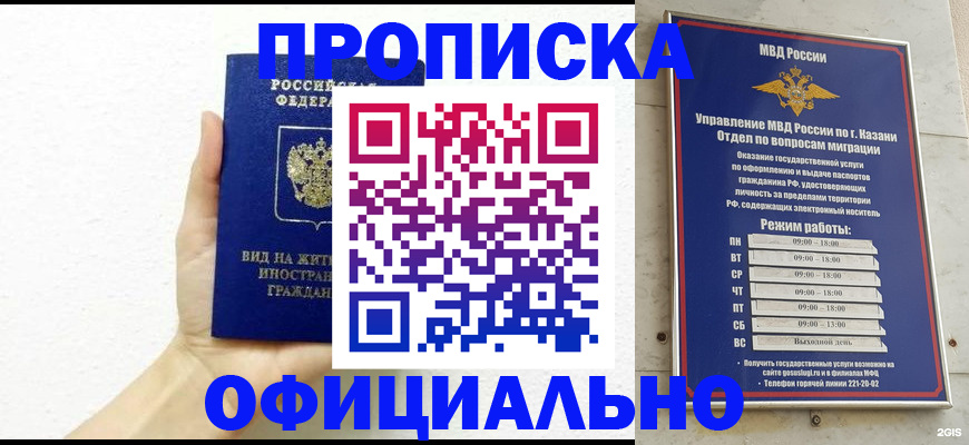 прописка штамп в Буйе