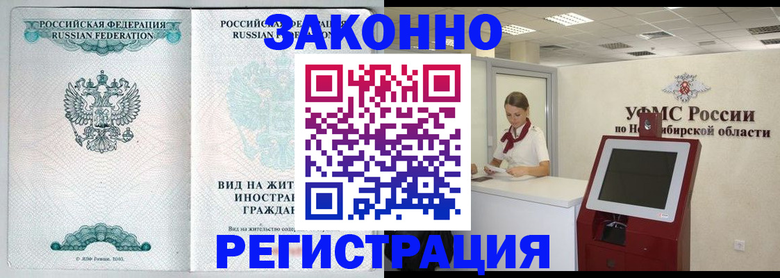 временная регистрация законно в Буйе