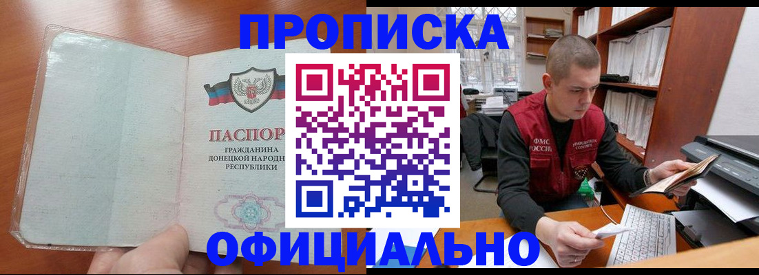 прописка в Буйе
